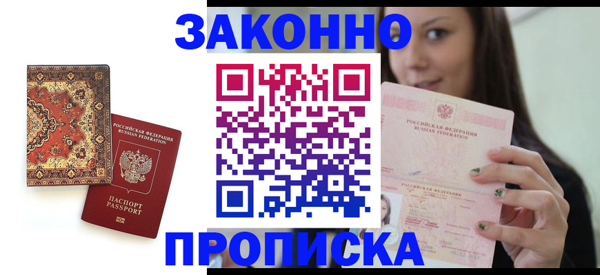 прописка ребенка в Пермской области